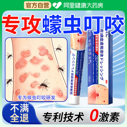 日本药膏灭宝宝虫咬性皮炎疤痕乳膏凝胶黑印