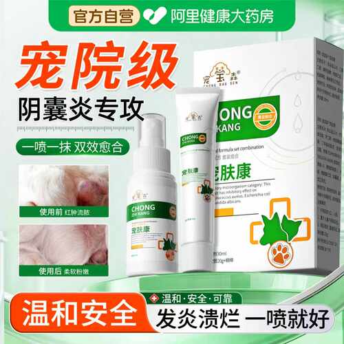 【自营店铺】宠物宠肤康消炎红肿