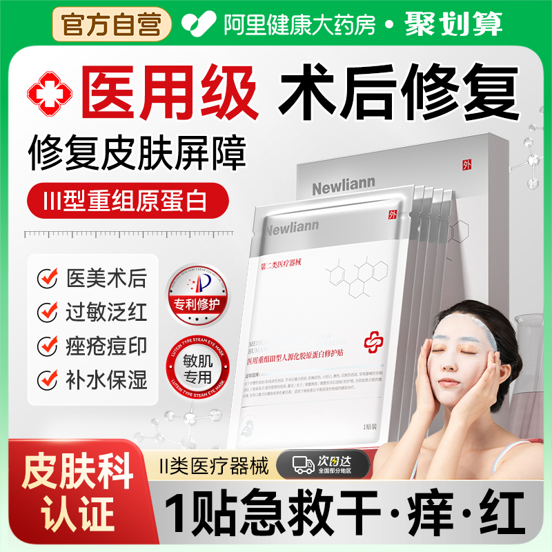 【医用冷敷贴】胶原蛋白修复N0.1