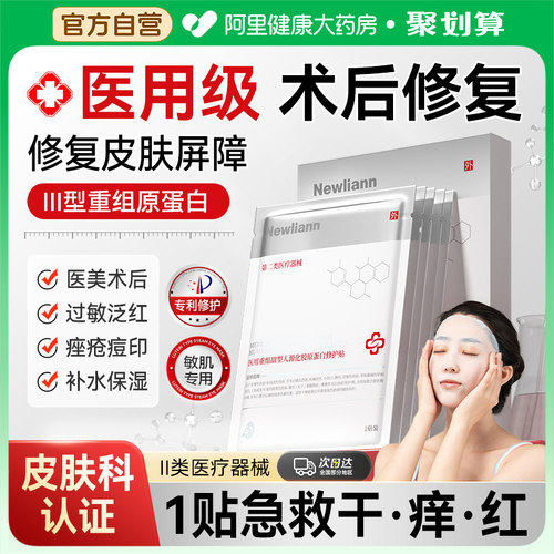 【医用冷敷贴】胶原蛋白修复N0.1