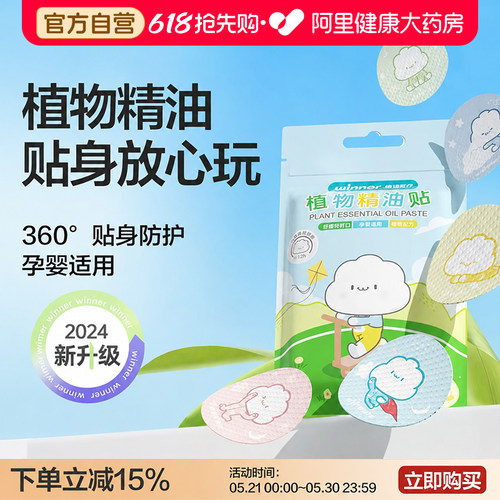 稳健植物精油贴圆形 36片 /袋随身贴成人便携防蚊叮咬户外