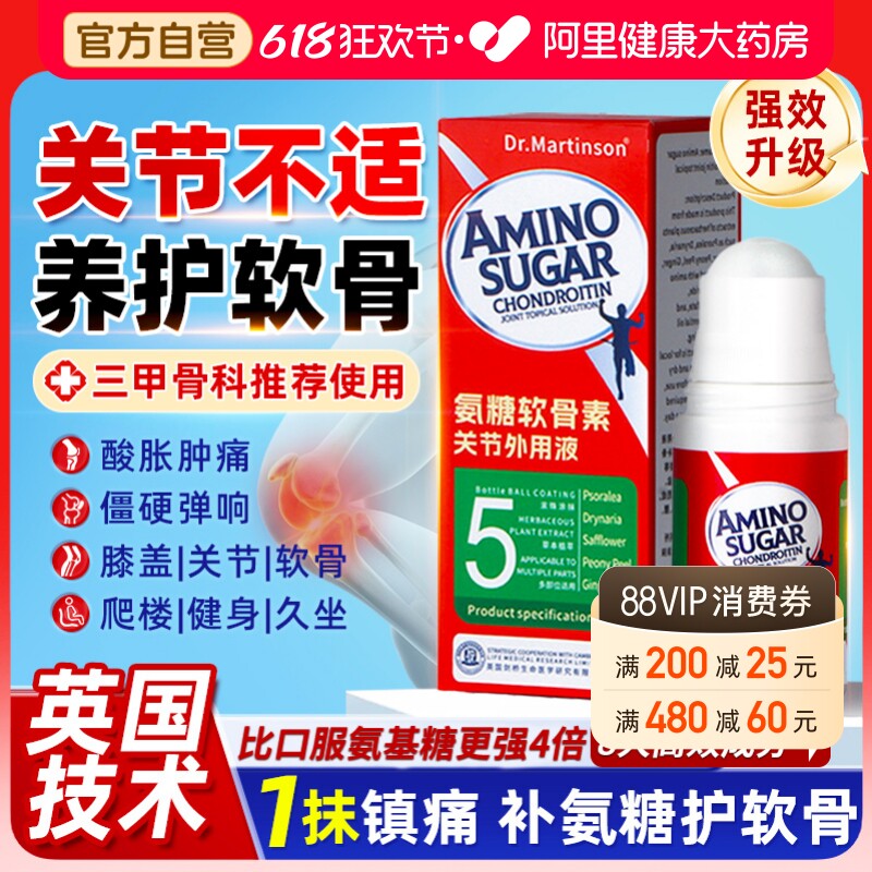 D.M英国剑桥氨糖软骨素膏补骨脂保护膝盖关节中老年硫酸软骨素