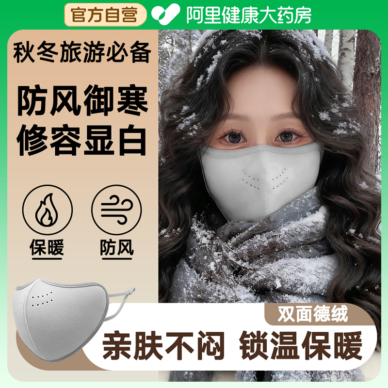 保暖口罩秋冬季女高颜值2025新款防寒风成人3d立体骑行透气可水洗