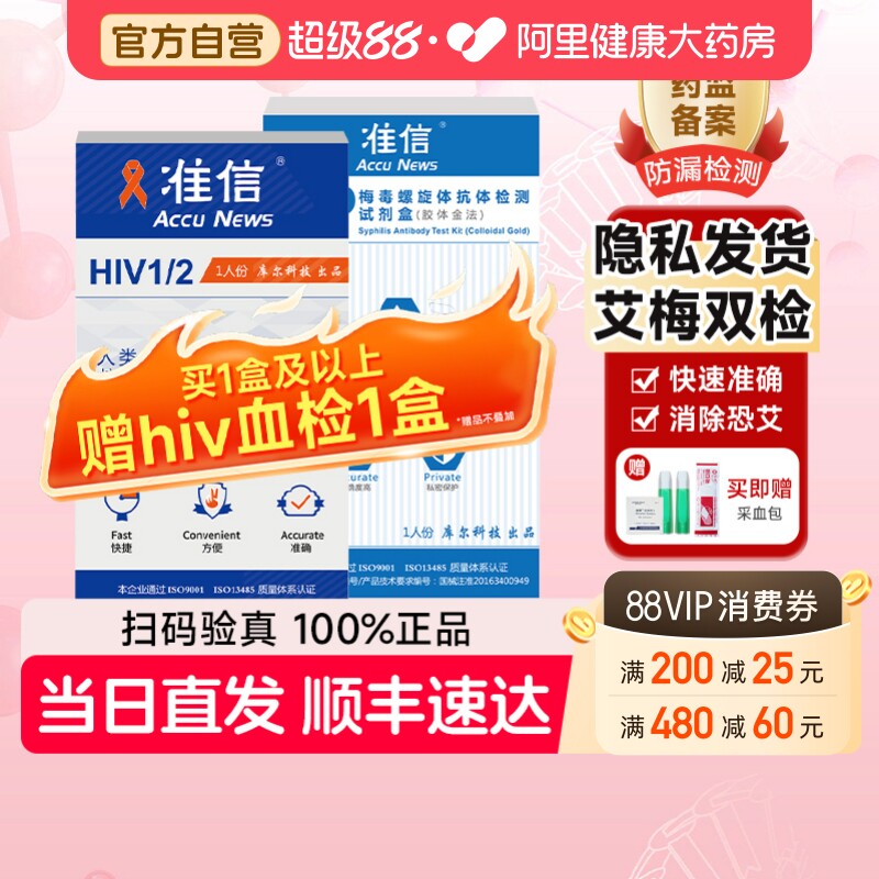 准信hiv艾滋病检测纸梅毒自检四项乙肝丙肝传染病非第五代第四代 - 实物图
