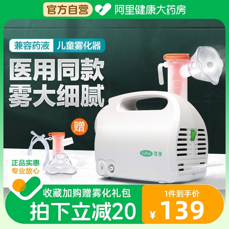 【免费试用】可孚雾化器喷喉机