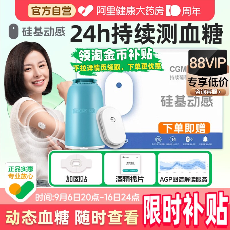官方自营硅基动态血糖仪图片