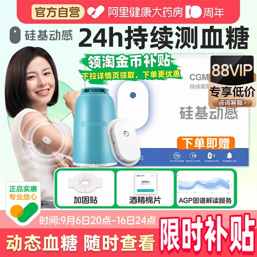官方自营硅基动态血糖仪