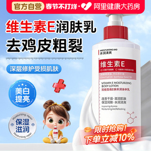 维生素e身体乳女皮肤干燥止痒去鸡皮美白润肤乳保湿滋润儿童面霜