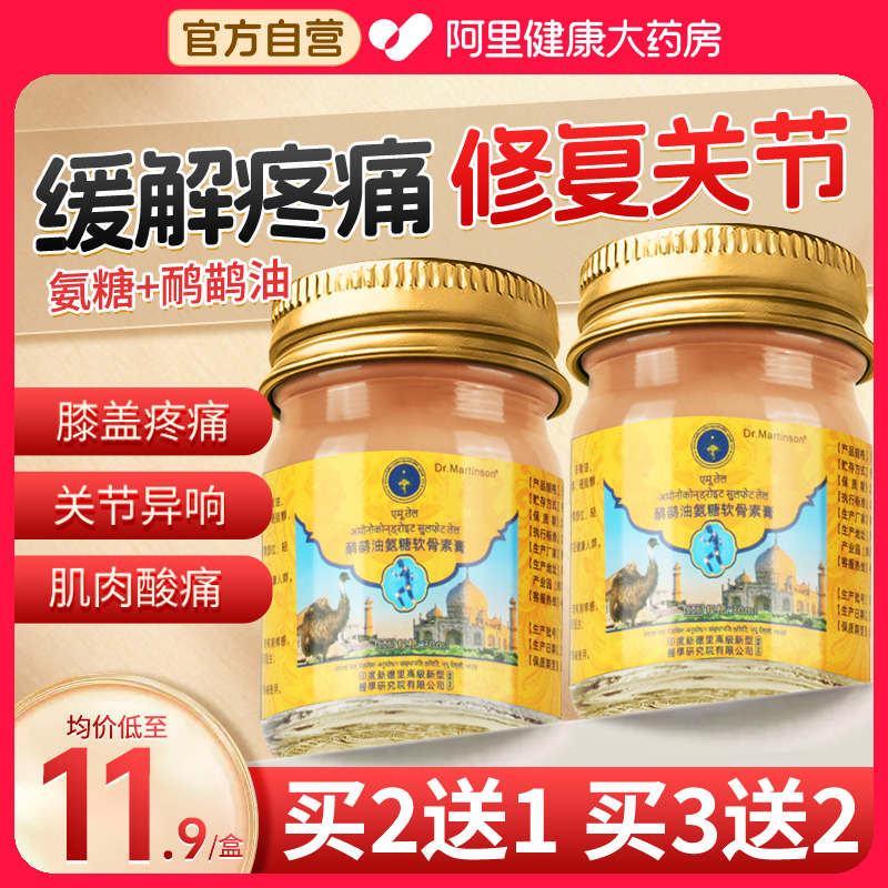 印度鸸鹋油氨糖按摩膏腰腿痛外用