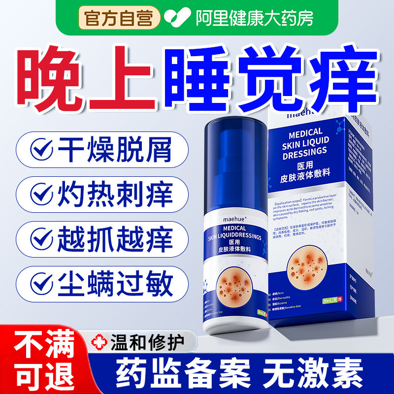 晚上睡觉身上止痒干性湿疹秋冬季皮肤干燥瘙痒特效专用膏小腿起皮