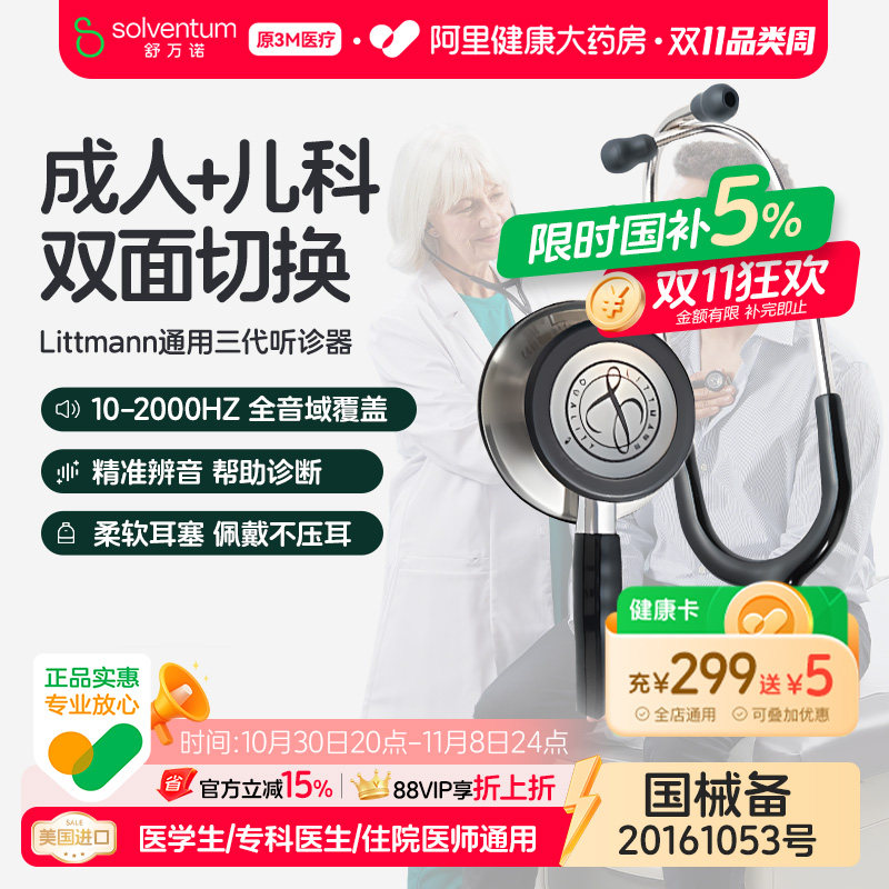 3M医用听诊器Littmann通用三代心内科医生学生专用专业医学听诊