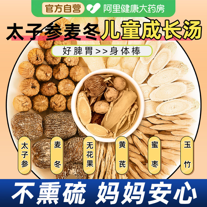 太子参麦冬儿童成长汤小孩子调理清心健脾汤包汤料鸽子材料药膳