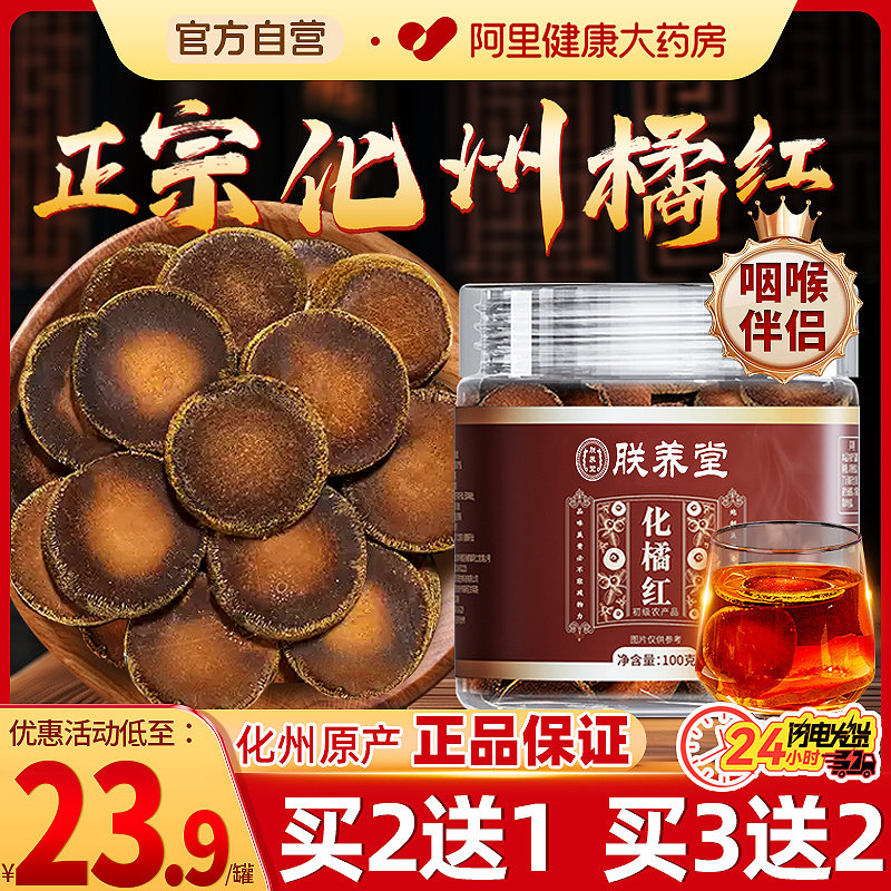 化橘红正品化州橘红正宗原产桔红片痰咳中藥材切片旗舰店官方陈皮