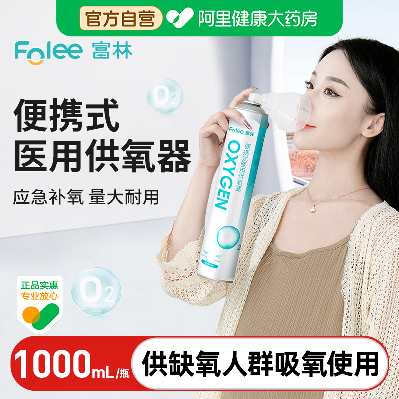 富林氧气瓶便携式家用孕妇老人专用氧气罐高原旅游吸氧器小罐医用,医疗器械,制氧机/氧气袋/氧气瓶,淘宝优惠券,粉丝福利购,淘宝优惠卷