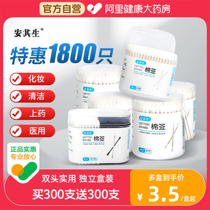 安其生医用棉签婴儿掏耳化妆用家用双头瓶装一次性棉棒消毒非无菌