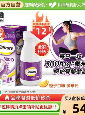 钙尔奇碳酸钙维生素d3咀嚼片成人钙片中老年人孕妇孕补钙碳酸钙d3