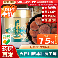 阿里健康鹿茸片東北特產(chǎn)