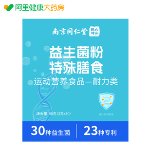 3克 益生菌粉特殊膳食90克 30条 阿里健康自营