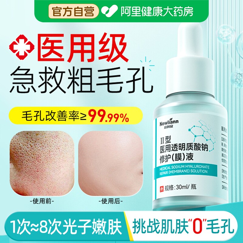 医用收缩毛孔粗大修复缩小精华液淡化女痘印祛去黑头粉刺闭口男士