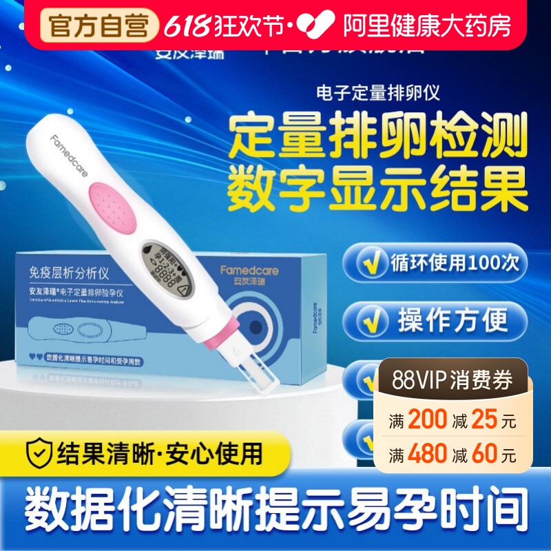 安友泽瑞数字电子定量排卵验孕笔排卵试纸排卵早孕验孕二合一