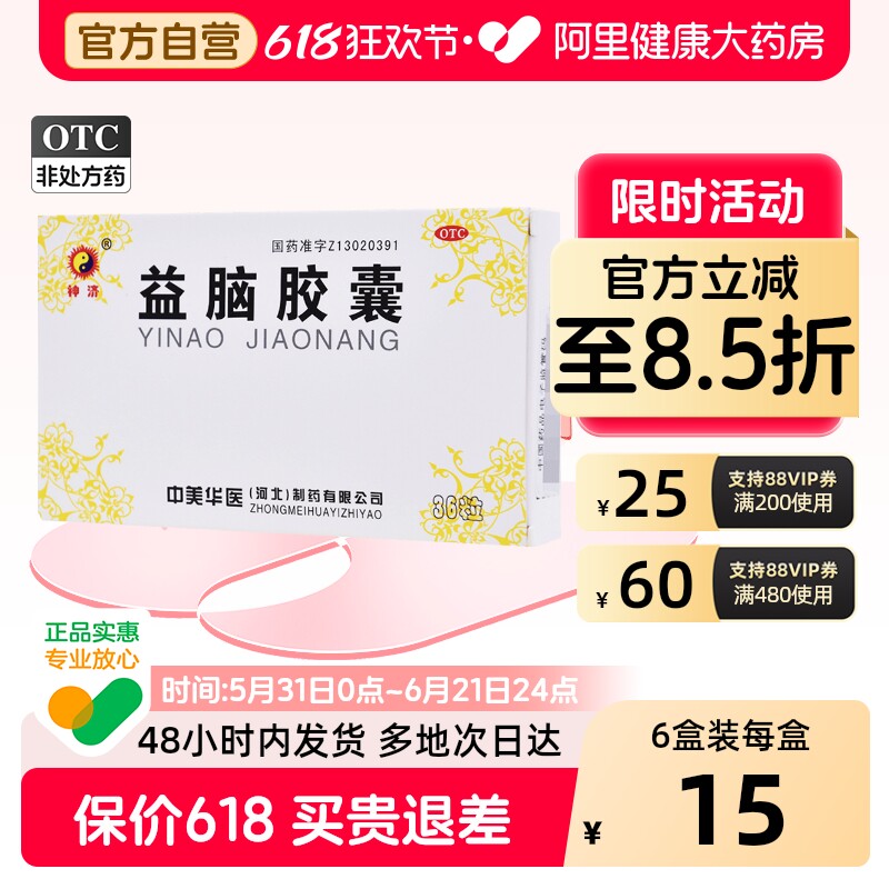 神济益脑胶囊专用健脑失眠安神睡眠老年人老年痴呆脑梗脑梗塞补脑