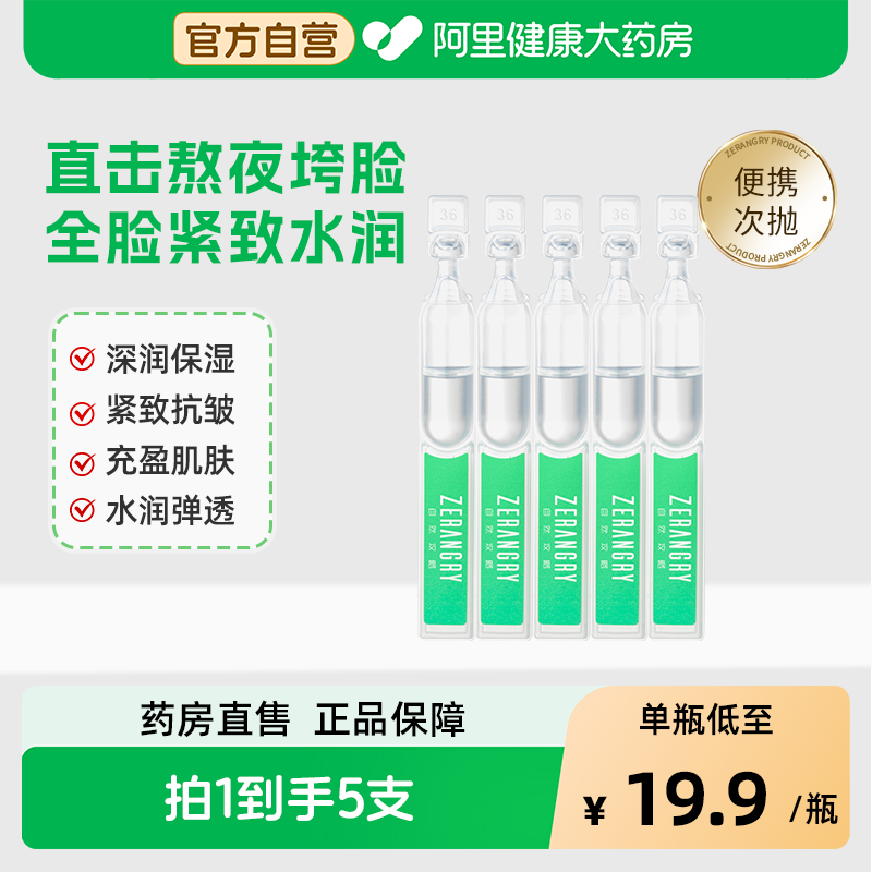 自然攻略海藻糖次抛精华液紧致抗皱维稳玻尿酸补水保湿妆前急救