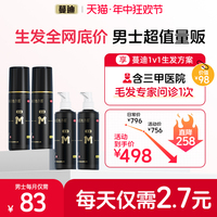 【90ml*4瓶超值量贩装】蔓迪米诺地尔酊脱发固发男女士生发液曼迪