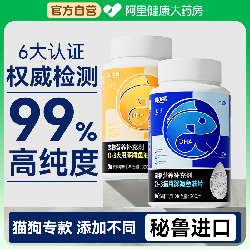 段小福深海鱼油片鱼油猫用防掉毛吃什么猫咪狗狗专用宠物美毛鱼肝