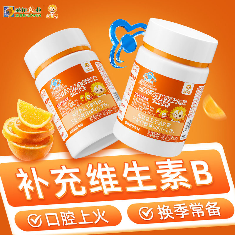 小葵花儿童复合维生素b族多种vb1b2b6b12咀嚼片叶酸生物素烟酰胺图片