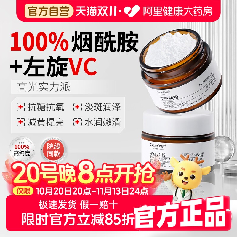左旋vc粉美白外用纯维c维生素c粉末淡斑去黄烟酰胺正品官方旗舰店