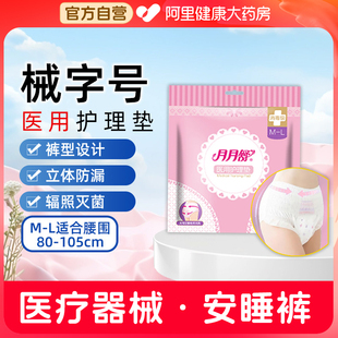 月月舒医用安睡裤 经期孕产妇械字号姨妈巾护理垫非卫生巾安心裤