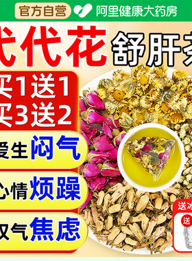 代代花玫瑰花绿萼梅搭合欢花玳玳菊花干中药材泡水疏肝解郁三花茶