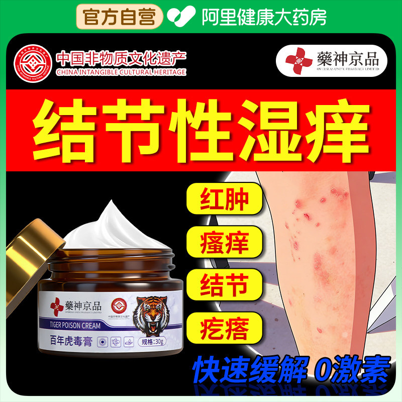 结节性痒疹非特效治顽固红硬疙瘩小腿皮肤瘙痒专用止痒膏全身干痒,医疗器械,保健理疗,淘宝优惠券,粉丝福利购,淘宝优惠卷