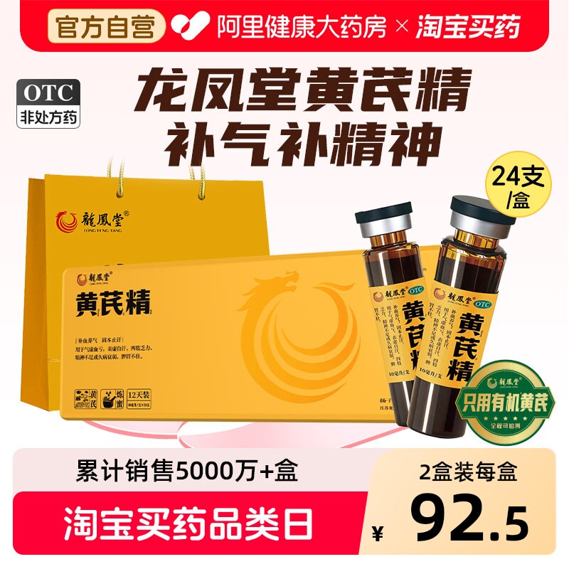 扬子江 护佑黄芪精贫血北芪精口服液益气补血中药官方旗舰店