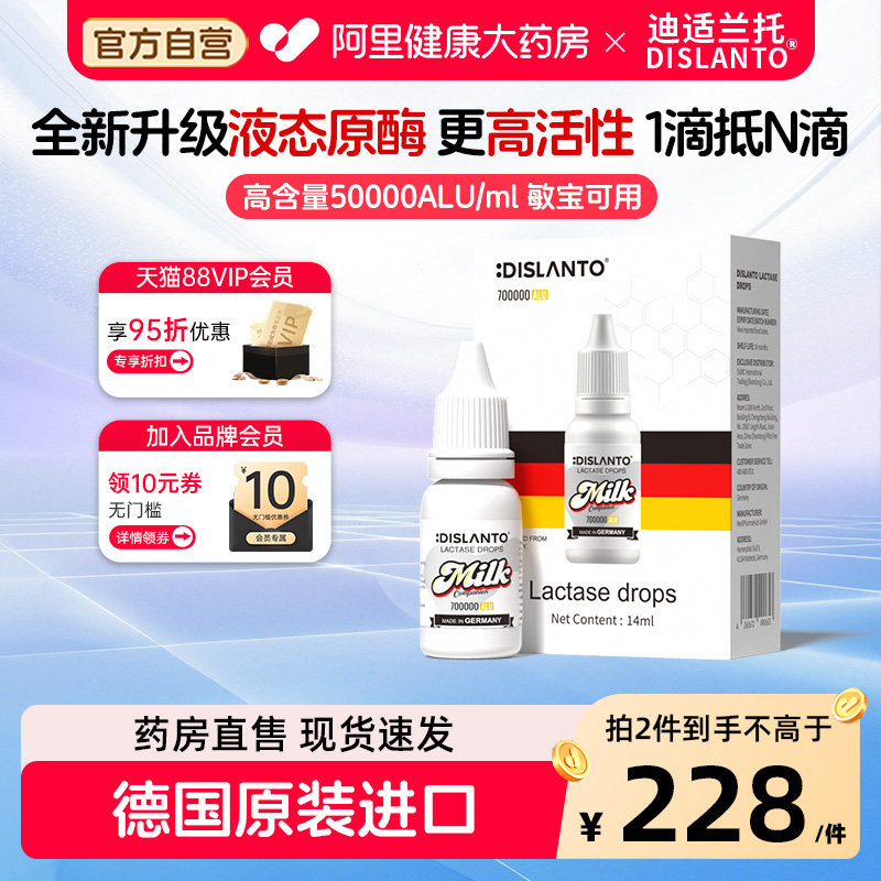 迪适兰托弱酸性乳糖酶滴剂儿童乳糖不耐受德国进口液态源酶提取