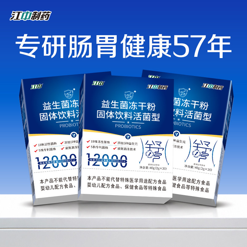 江中制药益生菌 0.9元 - 86线报