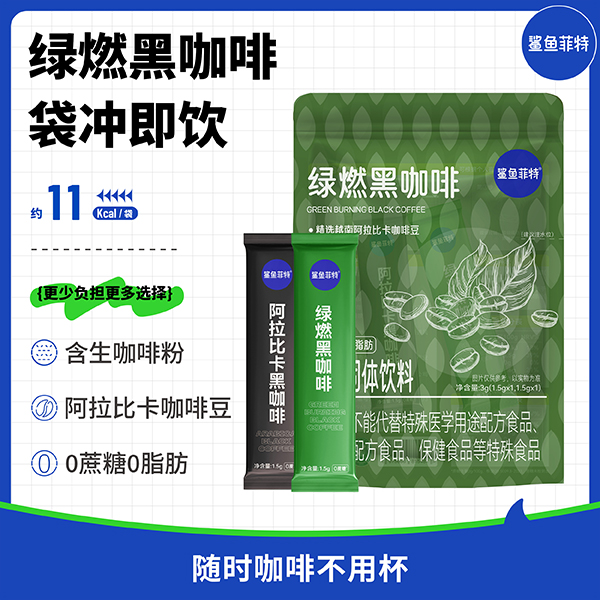 【阿里健康自营】鲨鱼菲特0糖0脂绿燃黑咖啡速溶袋冲即饮便携旅行