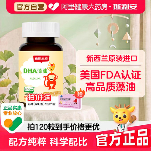 斯利安进口藻油藻油dha明眸益智