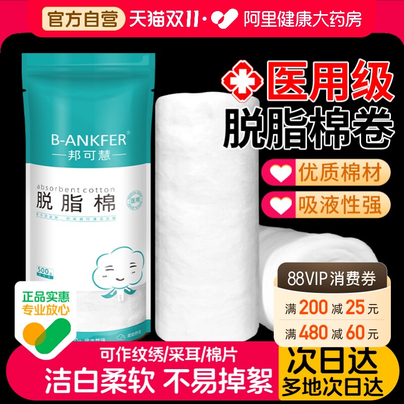 邦可慧医用脱脂棉大包消毒医药棉卷干棉球美容纹绣采耳棉花500g