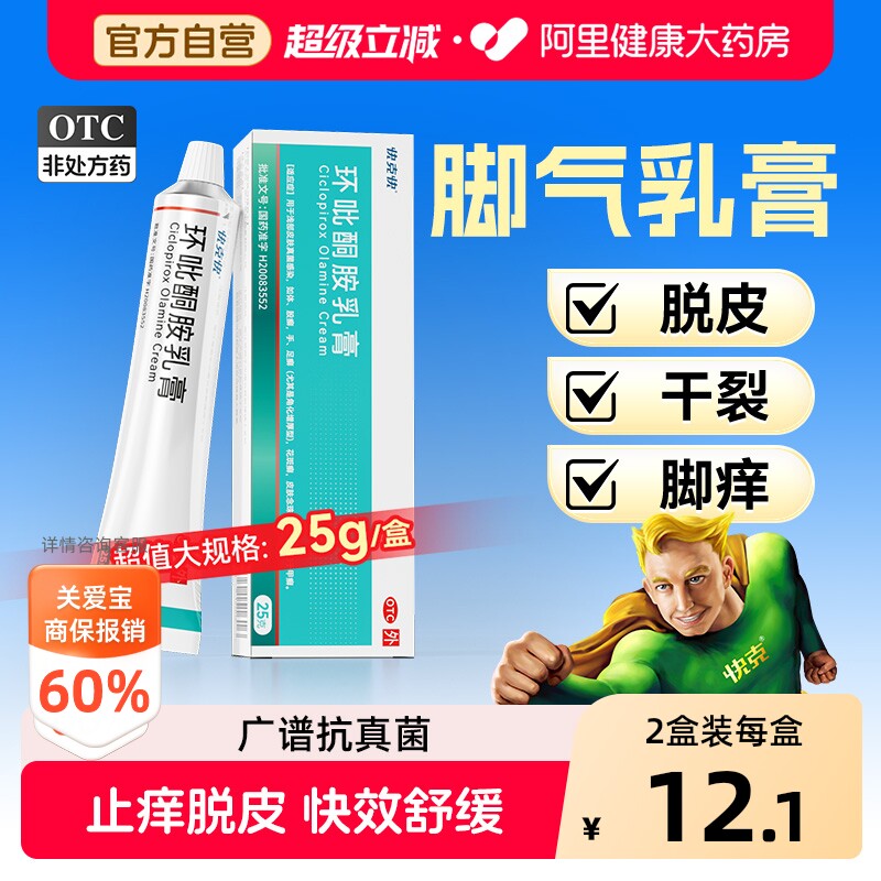 【自营】[快克快]环吡酮胺乳膏1%*25g*1支/盒环吡酮胺乳膏官方旗舰店正品快克快