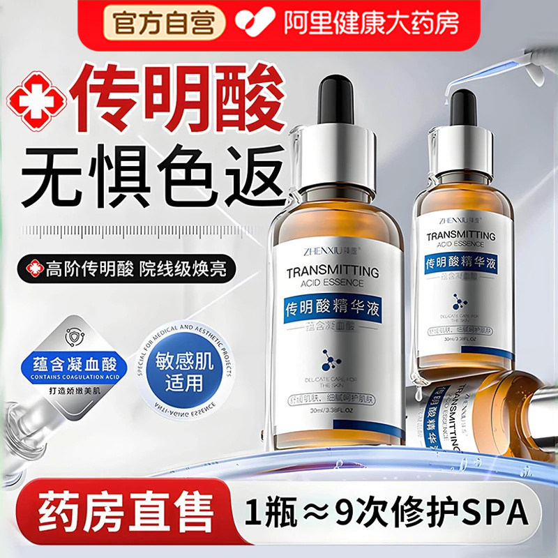 传明酸精华原液官方旗舰店氨甲环酸去黄褐斑分解黑色素舒缓湿敷水