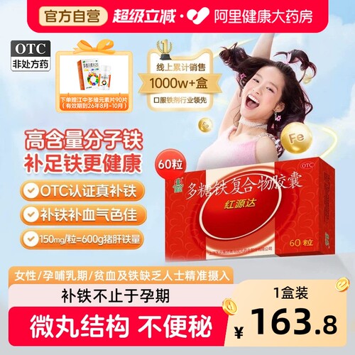 [自营][国风]多糖铁复合物胶囊0.15g*60粒/盒