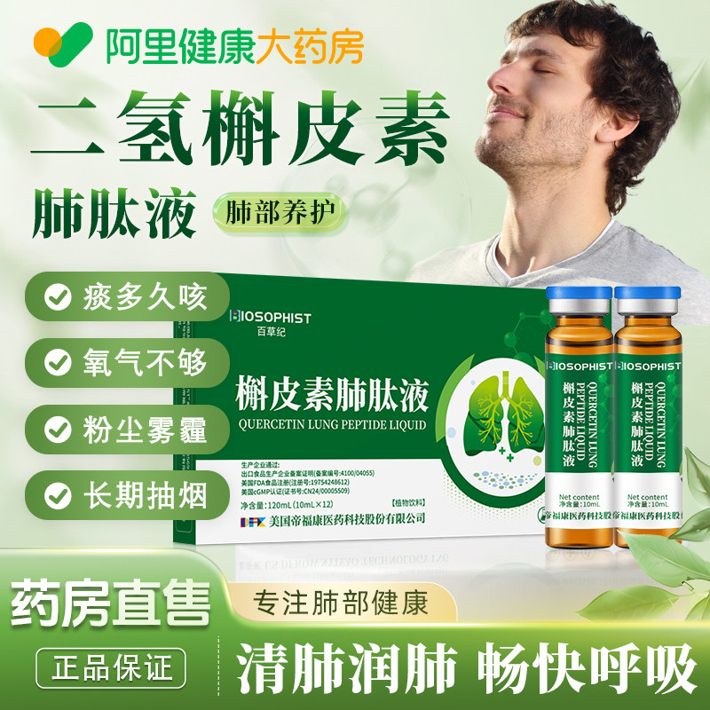二氢槲皮素清肺润肺调理肺动力搭清肺胶丸囊守护肺健康官方旗舰店 - 实物图