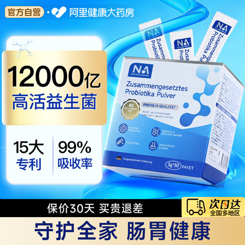 德国益生菌12000亿