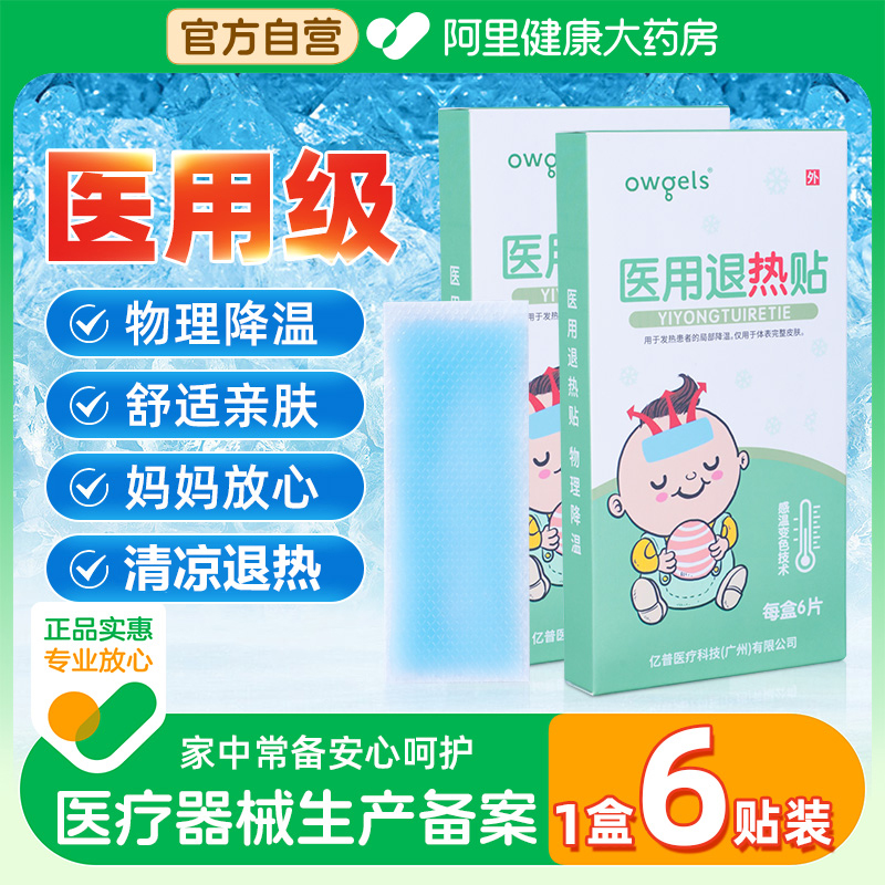 退热贴婴幼儿退烧贴儿童医用冰凉物理降温冷敷散热贴宝宝家庭常备 医疗器械 冷热敷器具（器械） 原图主图