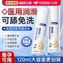 长白山医用人体润滑液剂油夫妻用品女性阴道干涩成人房事私处免洗