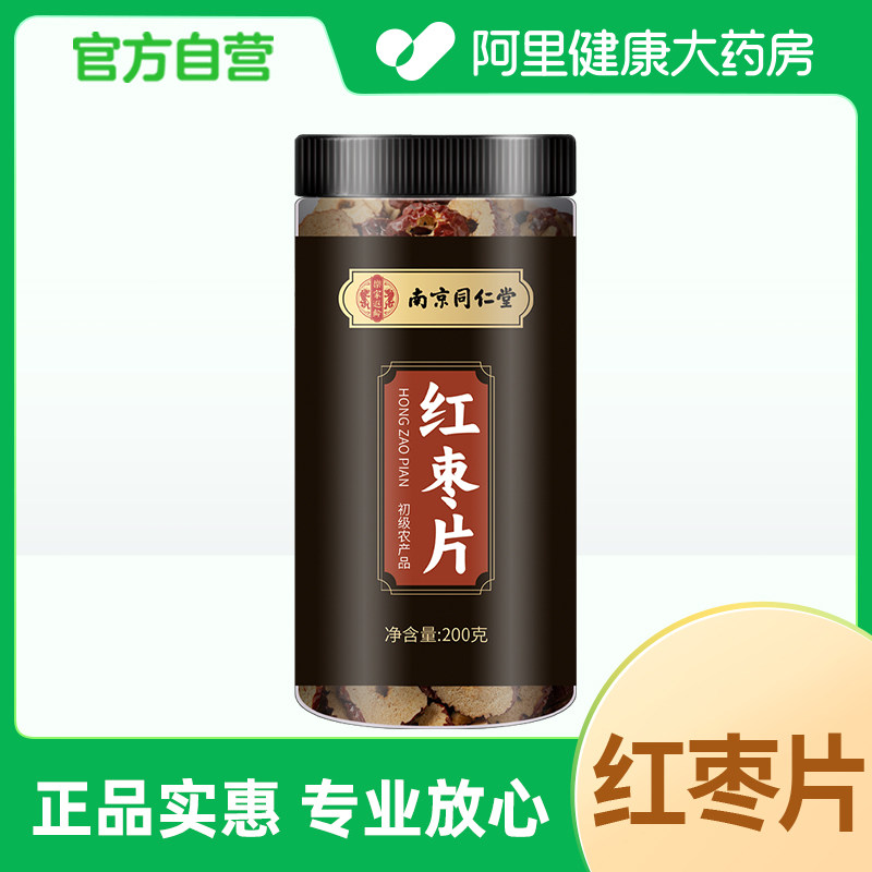 乐家遐龄红枣片200g健康养生养血去核大枣孕妇特产礼物瓶装官方