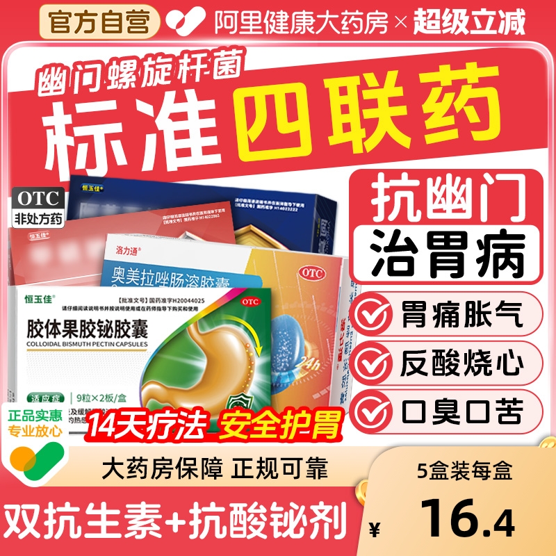 【自营】【恒玉佳】胶体果胶铋胶囊50mg*18粒/盒幽门感染胃炎胃痛胃酸反酸胃酸过多