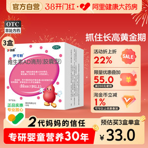 3盒】达因伊可新维生素ad滴剂婴幼儿伊可新维ad维生素d3官方旗舰