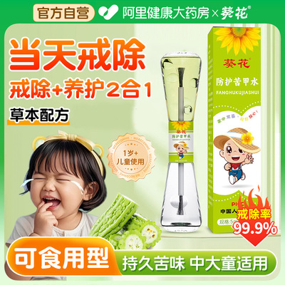 葵花苦甲水婴儿可食用防啃咬指甲中大童戒吃手神器宝宝断奶苦瓜水